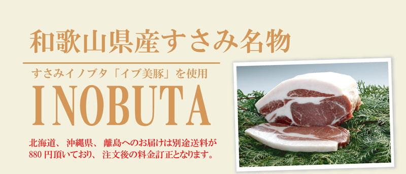 和歌山県産イブ美豚（イノブタ）使用イノブタロースステーキ5枚セット